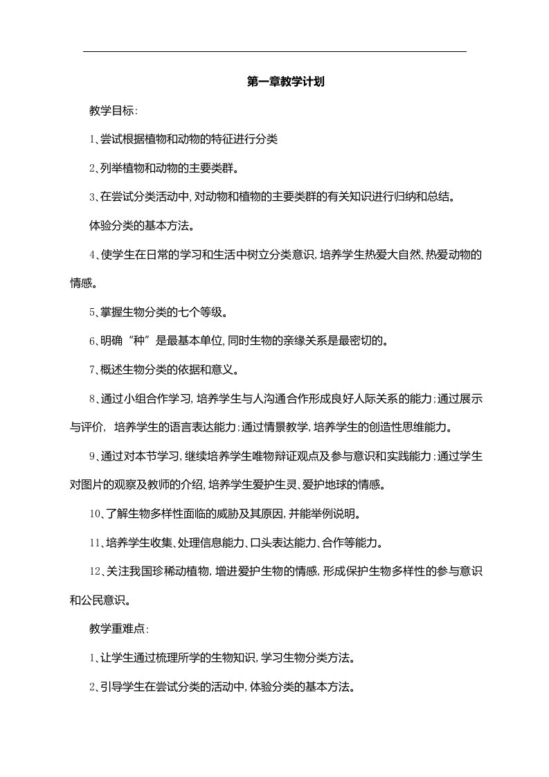 2023八年级生物上册第六单元生物的多样性及其保护第一章根据生物的特征进行分类练习新版新人教版