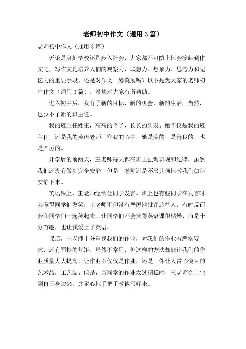 老师初中作文（3篇）2