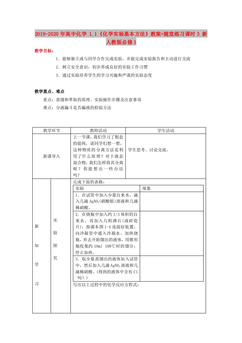 2019-2020年高中化学