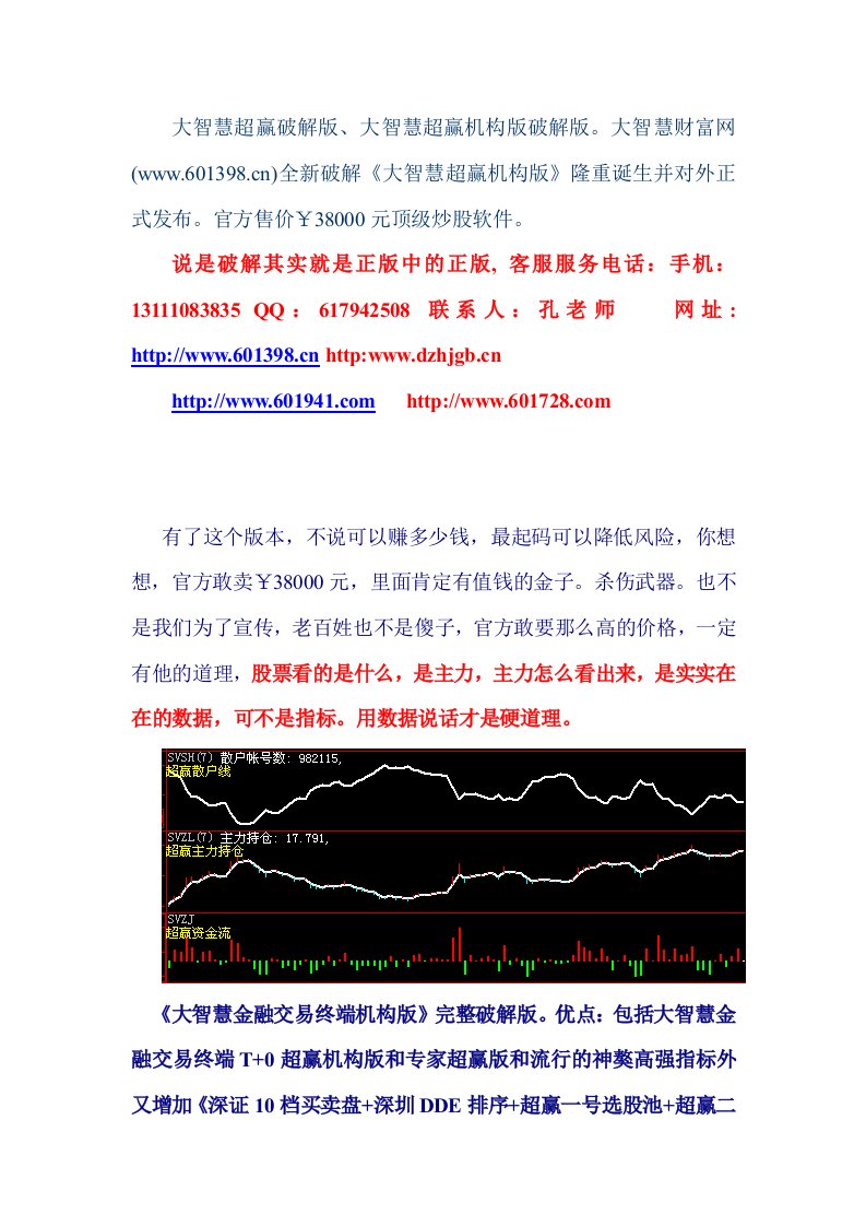 2015年大智慧超赢机构版破解版安装及使用说明书