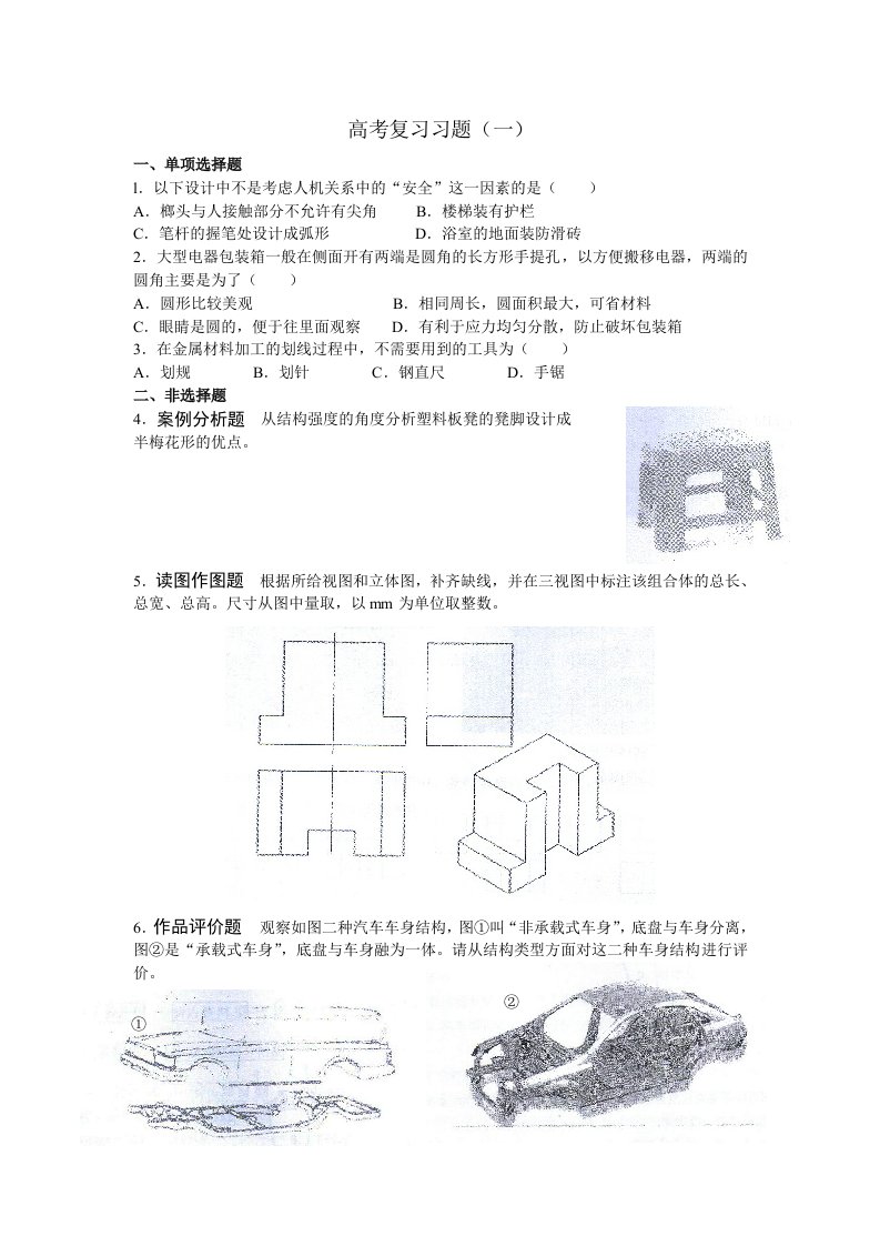 浙江通用技术高考复习习题