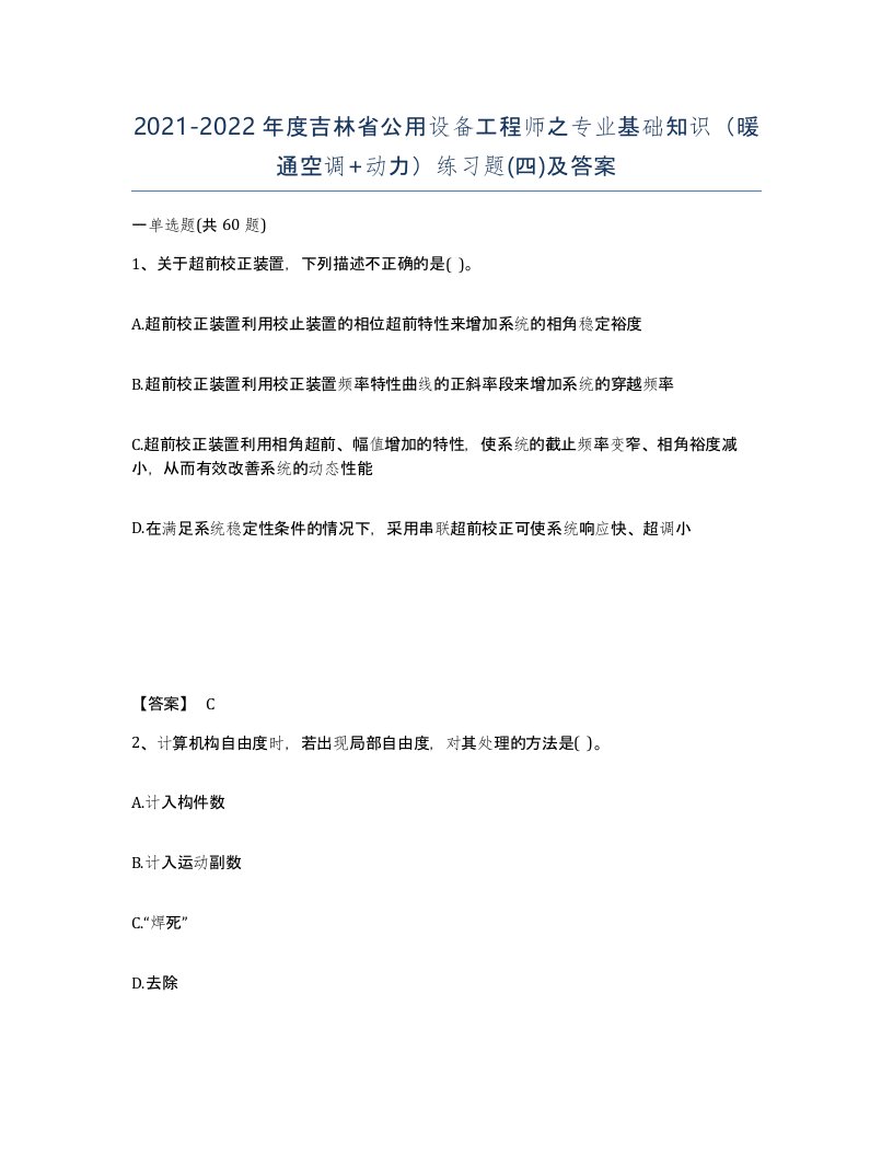 2021-2022年度吉林省公用设备工程师之专业基础知识暖通空调动力练习题四及答案