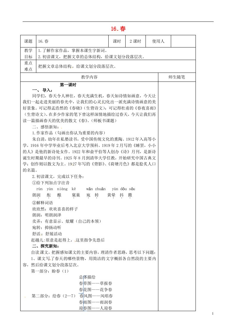 河北省唐山市滦南县青坨营镇初级中学七年级语文上册