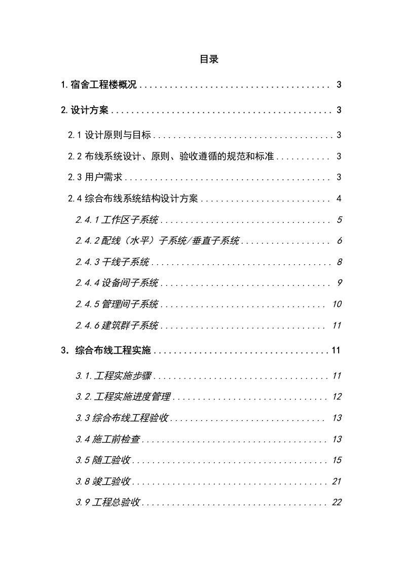 学生宿舍综合布线系统设计方案