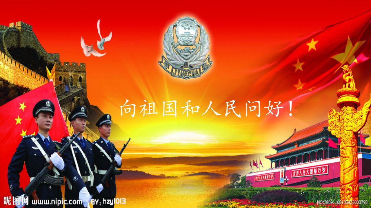 人民警察