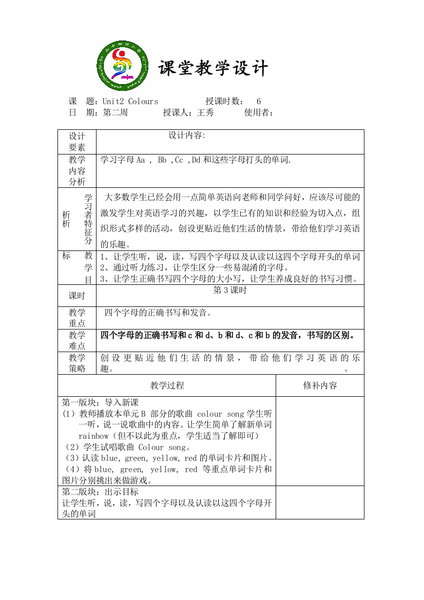 三年级上册第2单元3课时教学设计