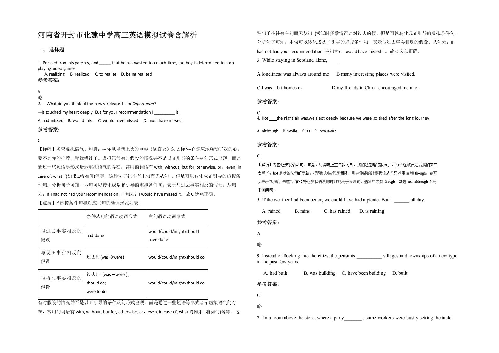 河南省开封市化建中学高三英语模拟试卷含解析