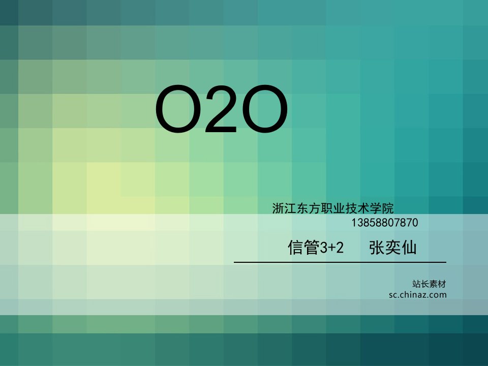 O2O模式分析电子商务美团网