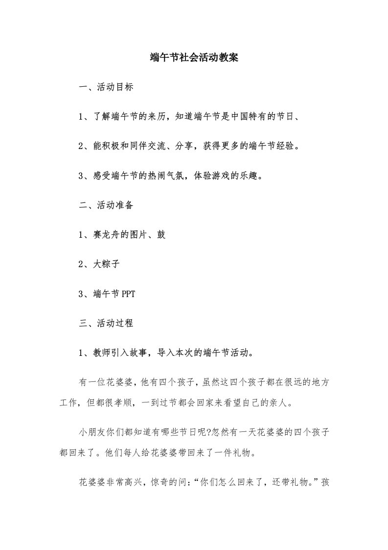 端午节社会活动教案