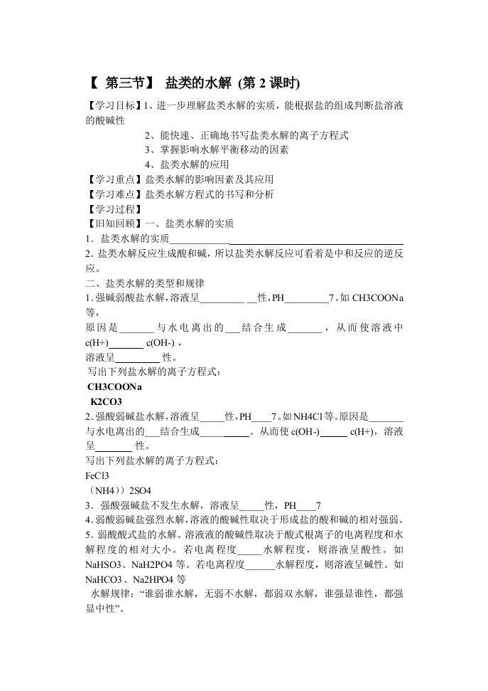 盐类水解应用学案(第二课时)