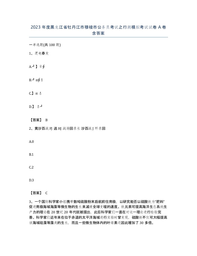 2023年度黑龙江省牡丹江市穆棱市公务员考试之行测模拟考试试卷A卷含答案