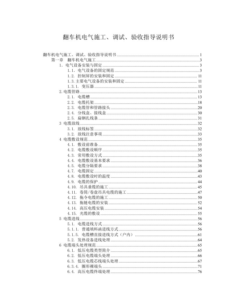 翻车机施工调试验收说明书