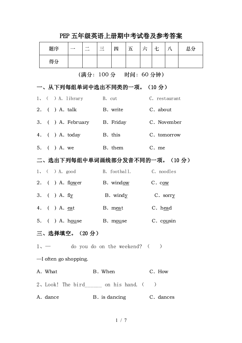 PEP五年级英语上册期中考试卷及参考答案