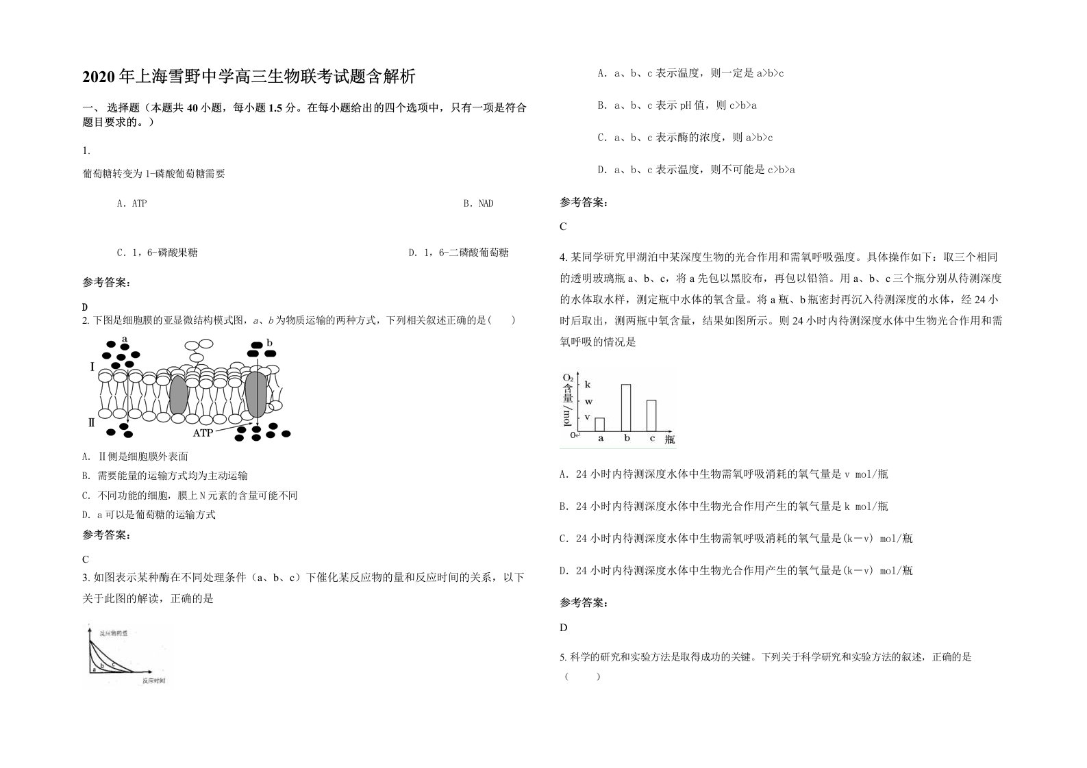 2020年上海雪野中学高三生物联考试题含解析