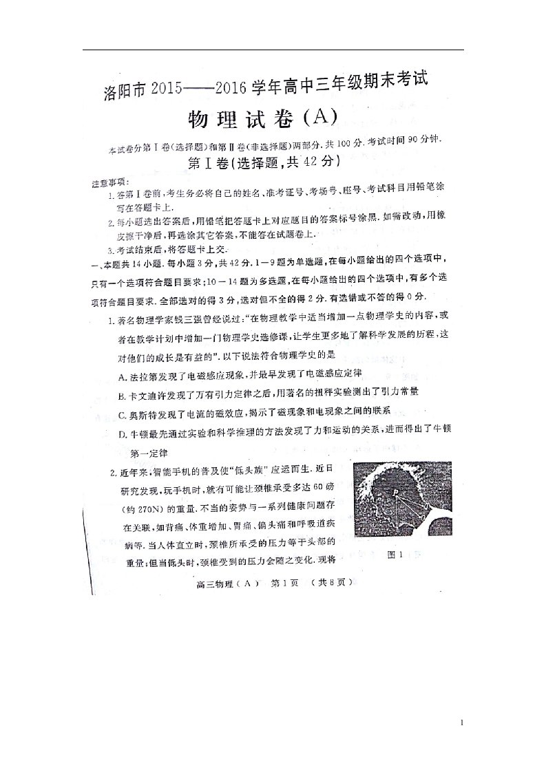 河南省洛阳市高三物理上学期期末考试试题（扫描版）