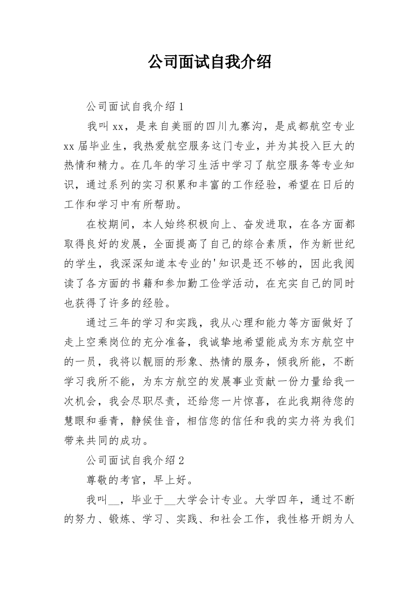 公司面试自我介绍_4