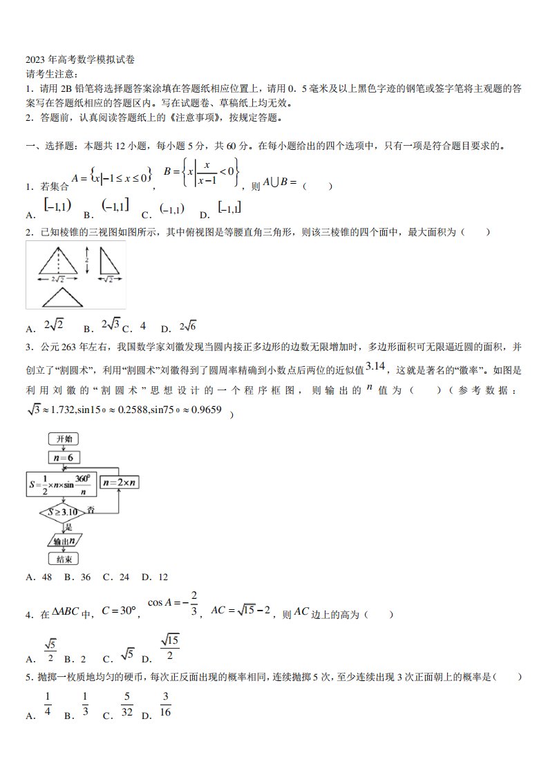 江苏省常州市常州中学2023届高三下学期联合考试数学试题含解析