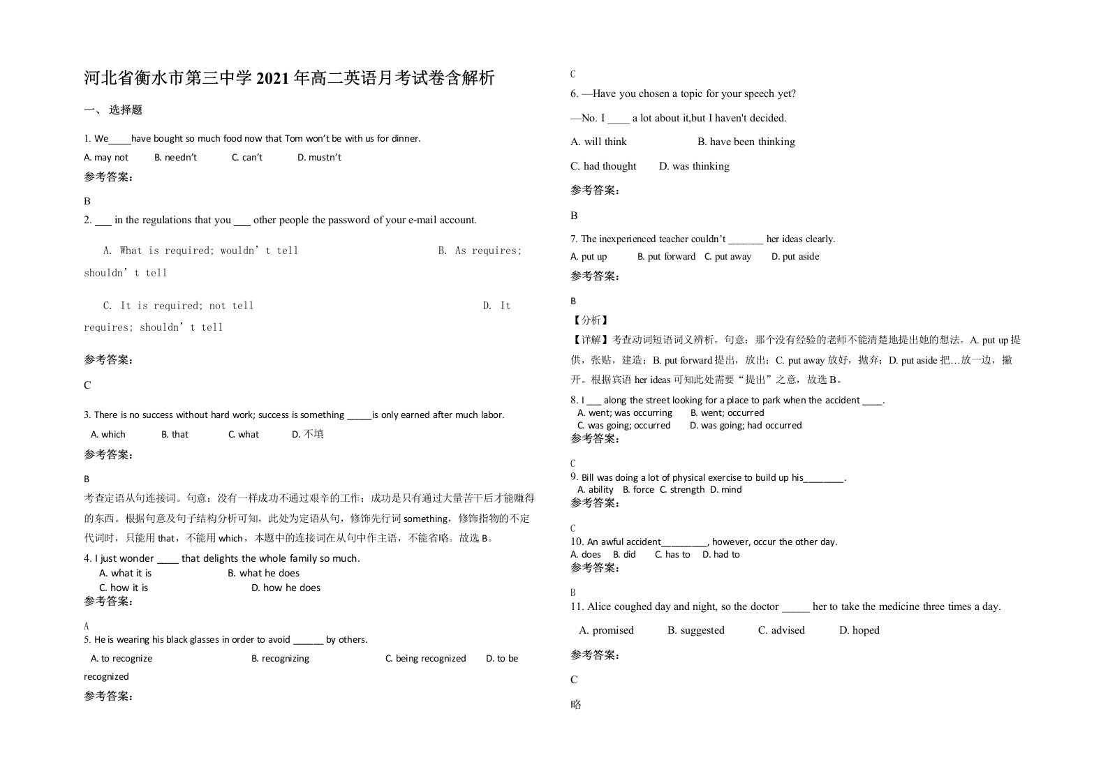 河北省衡水市第三中学2021年高二英语月考试卷含解析