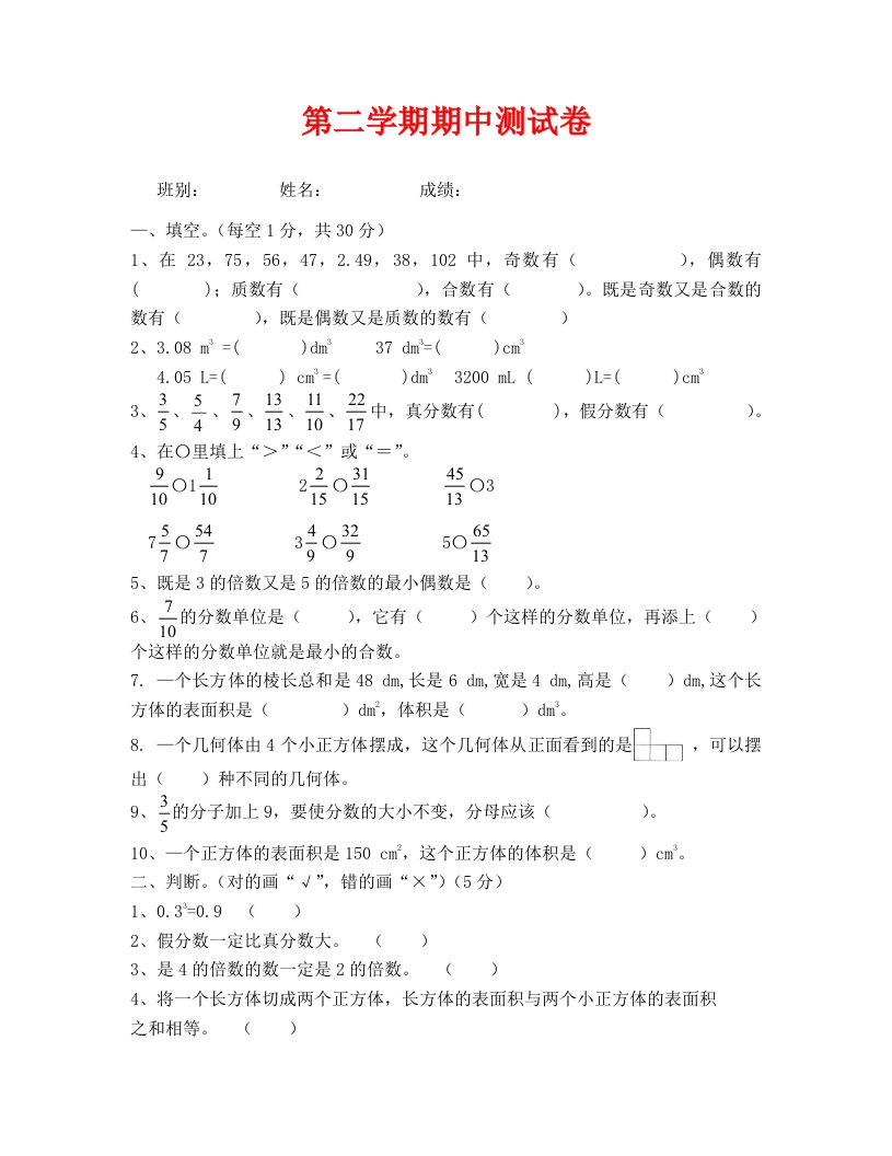 第二学期人教版五年级数学期中测试卷