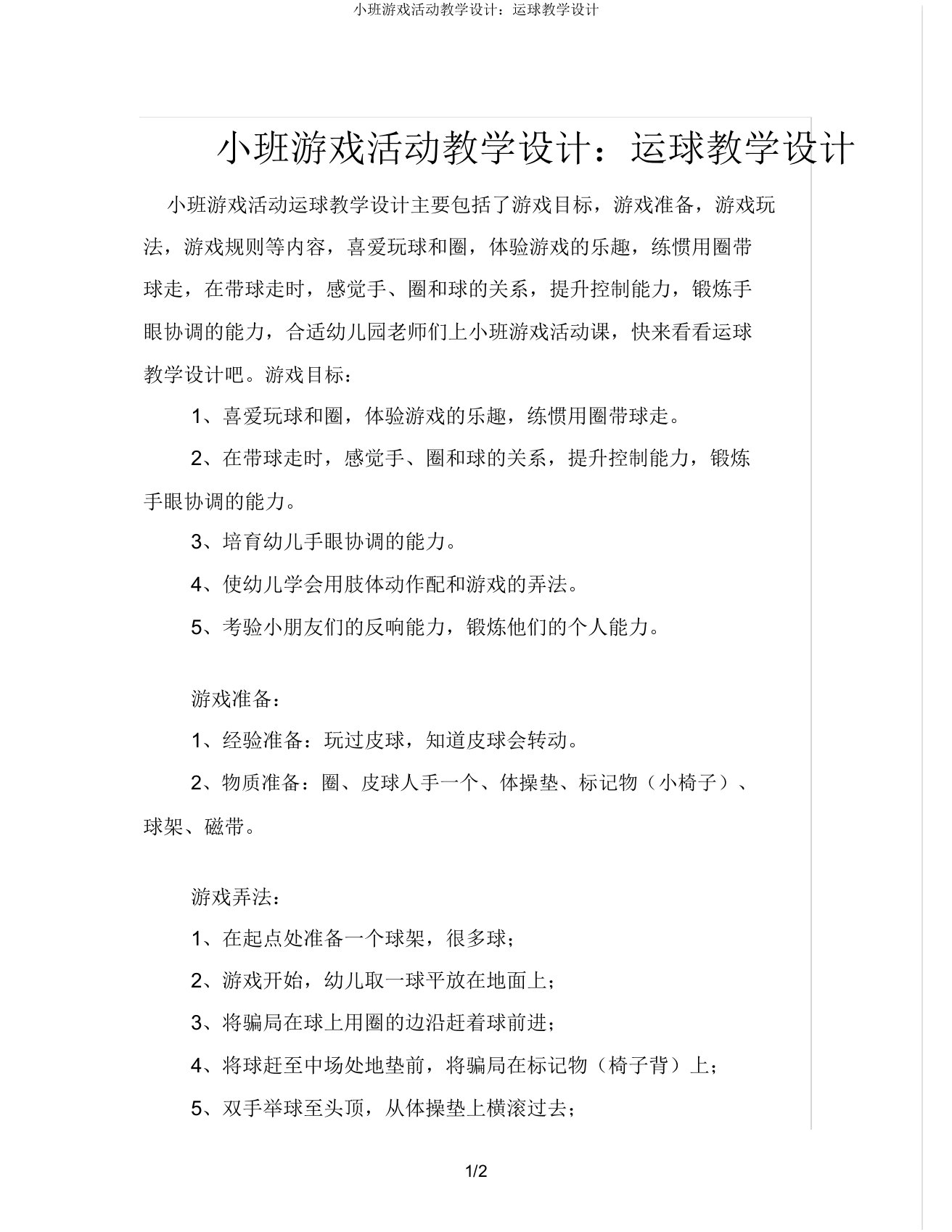 小班游戏活动教案运球教案