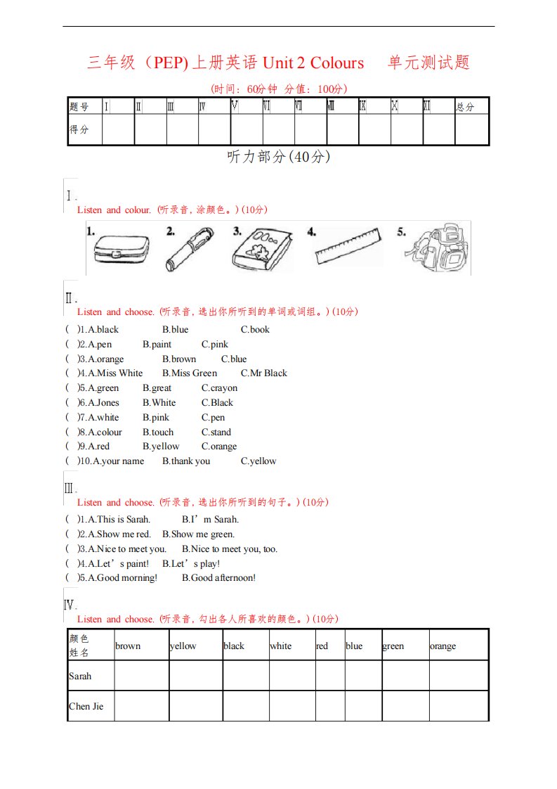 PEP人教版小学三年级上册英语Unit