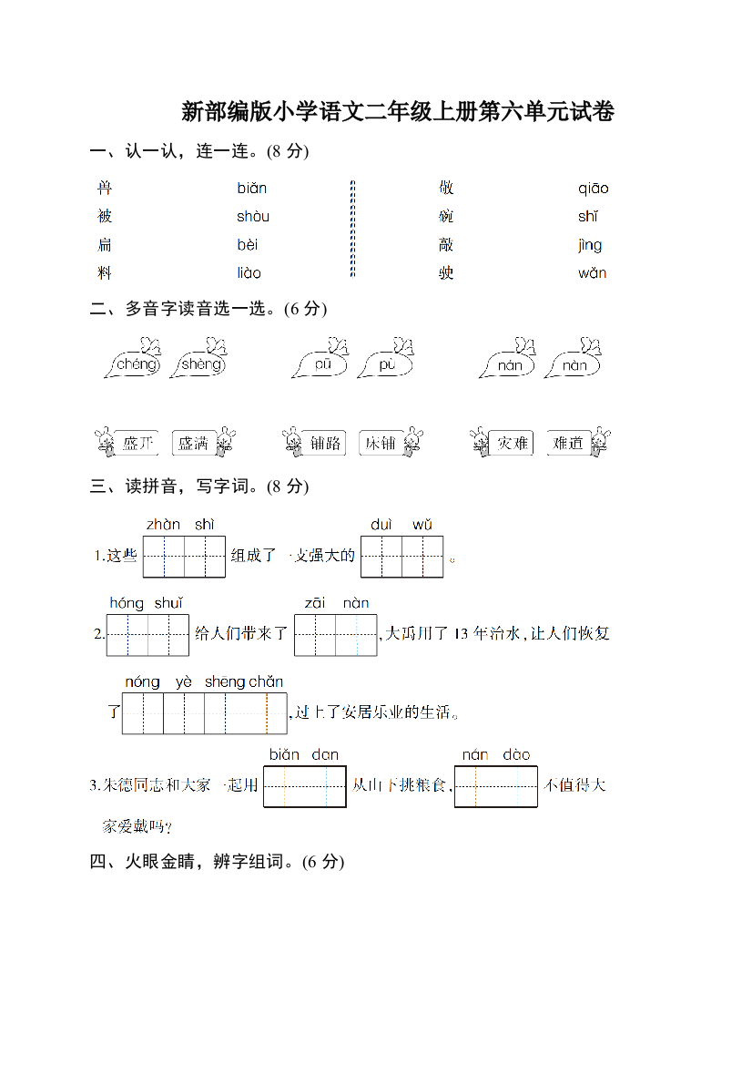 二年级语文上