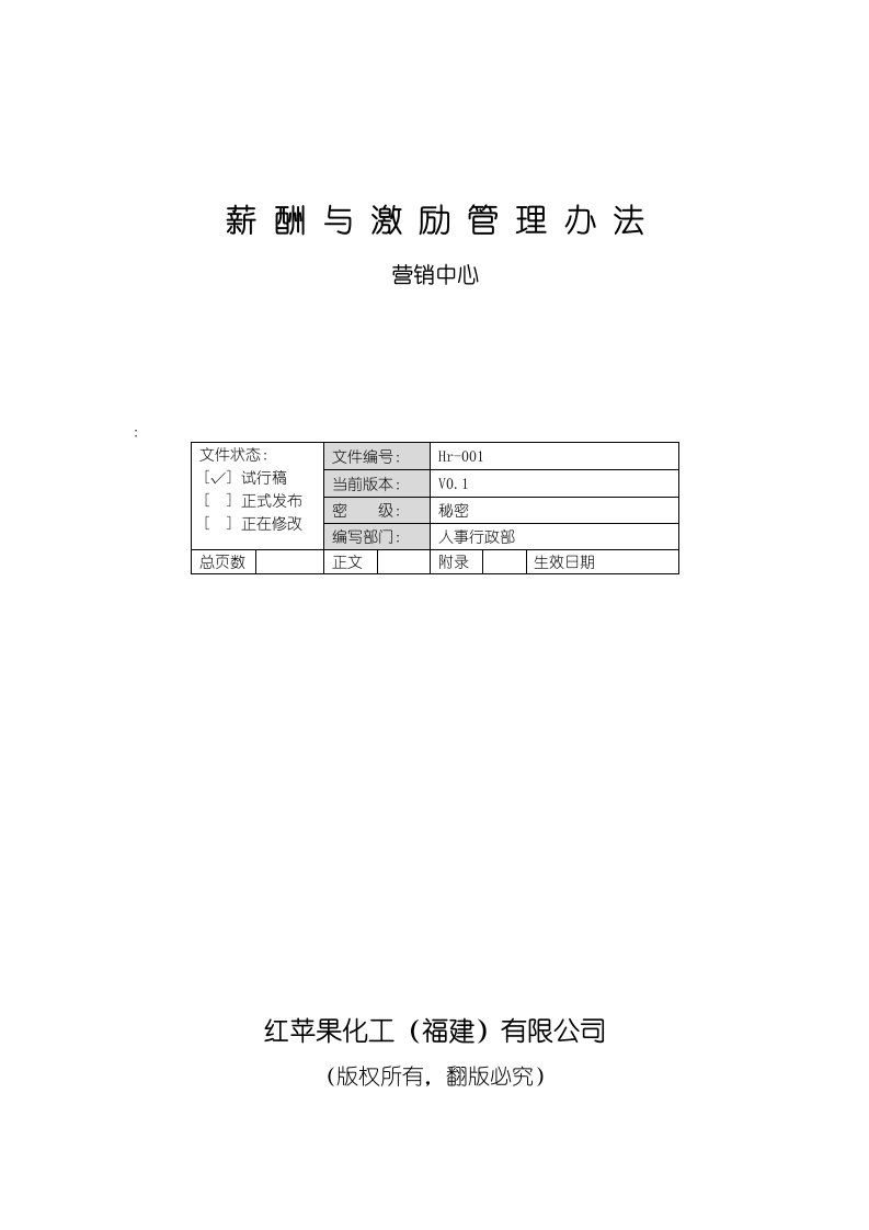 业务员薪酬管理