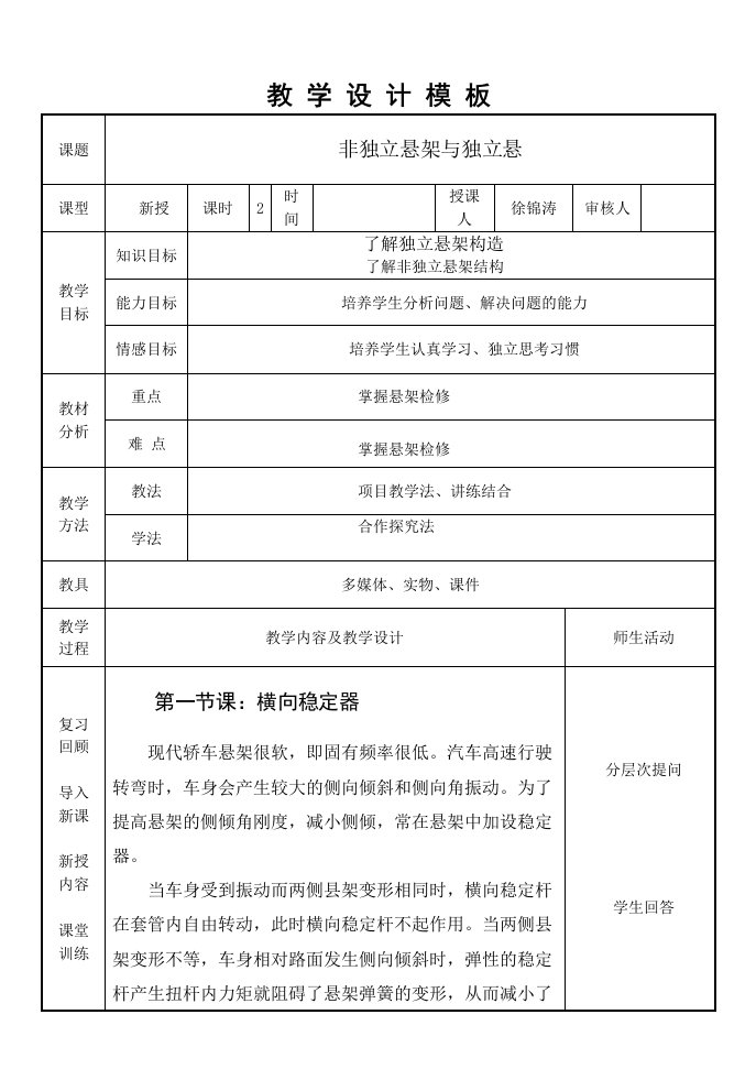 汽车底盘教学设计