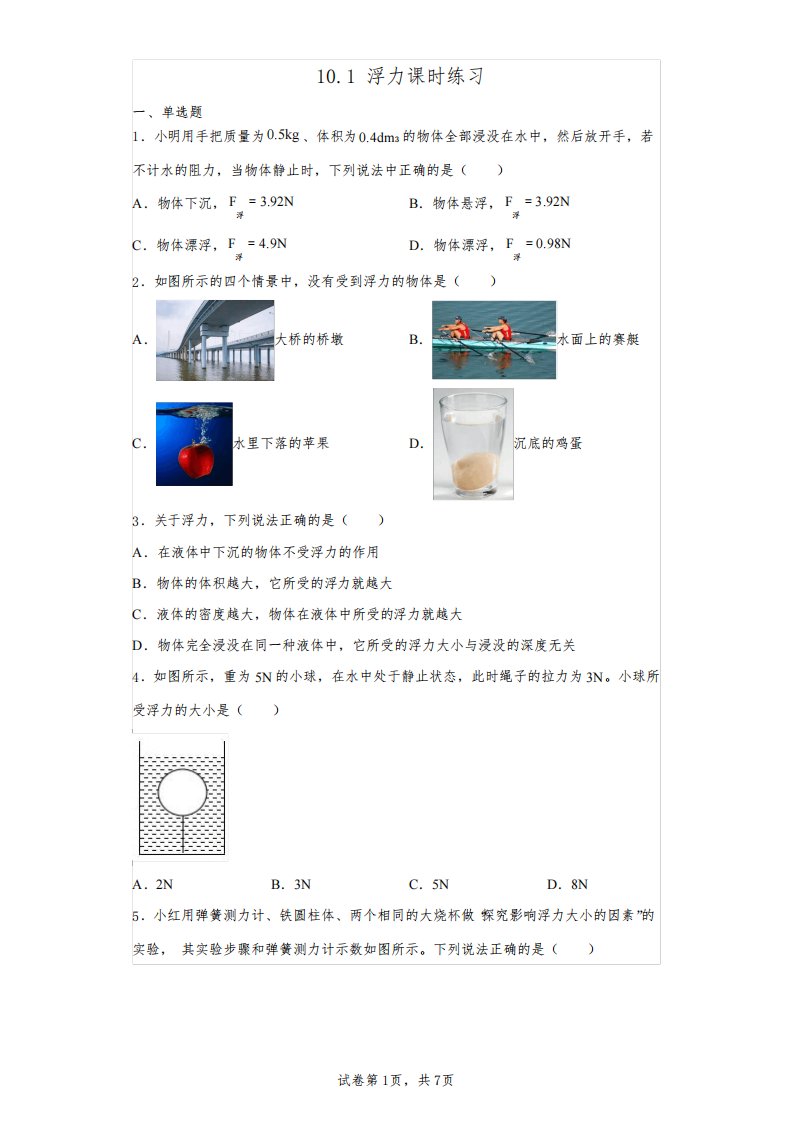 人教版八年级物理下册