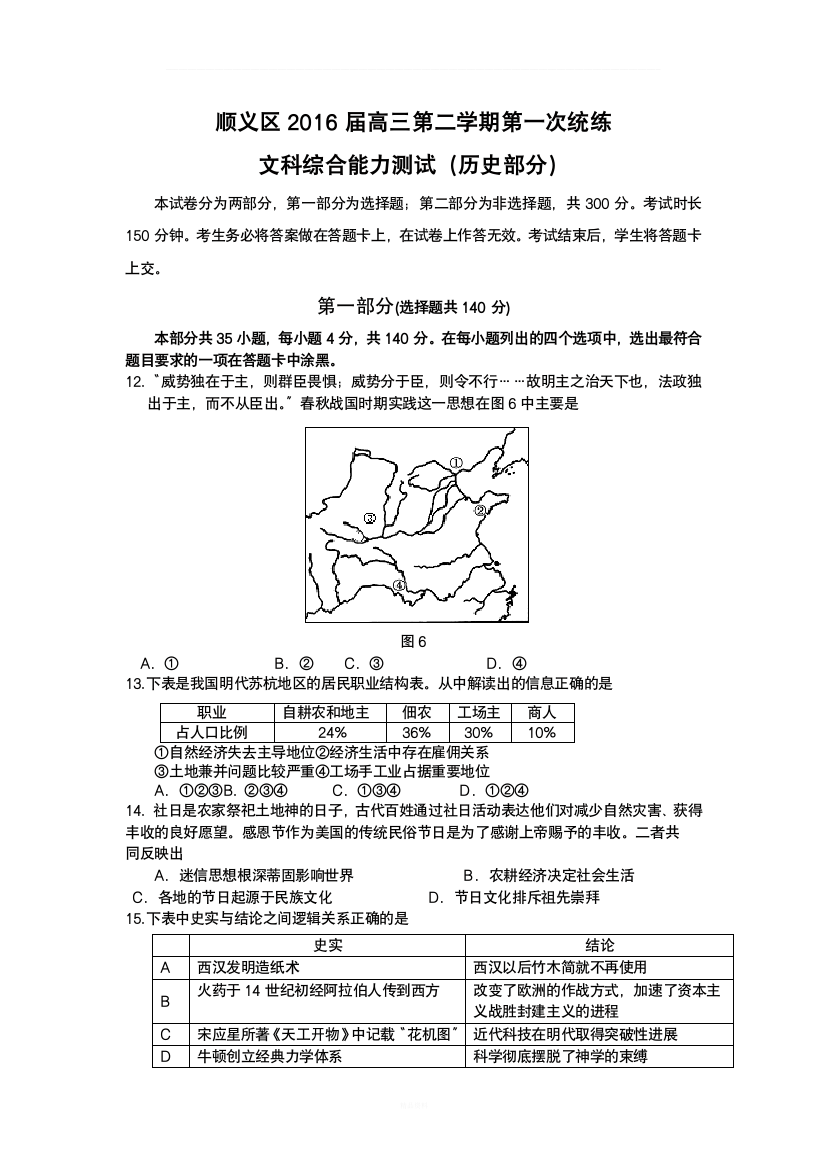 顺义区2016届高三一模文综历史试题及答案(word版)