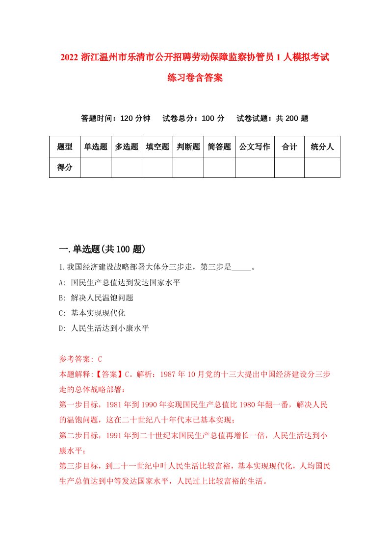 2022浙江温州市乐清市公开招聘劳动保障监察协管员1人模拟考试练习卷含答案第9次