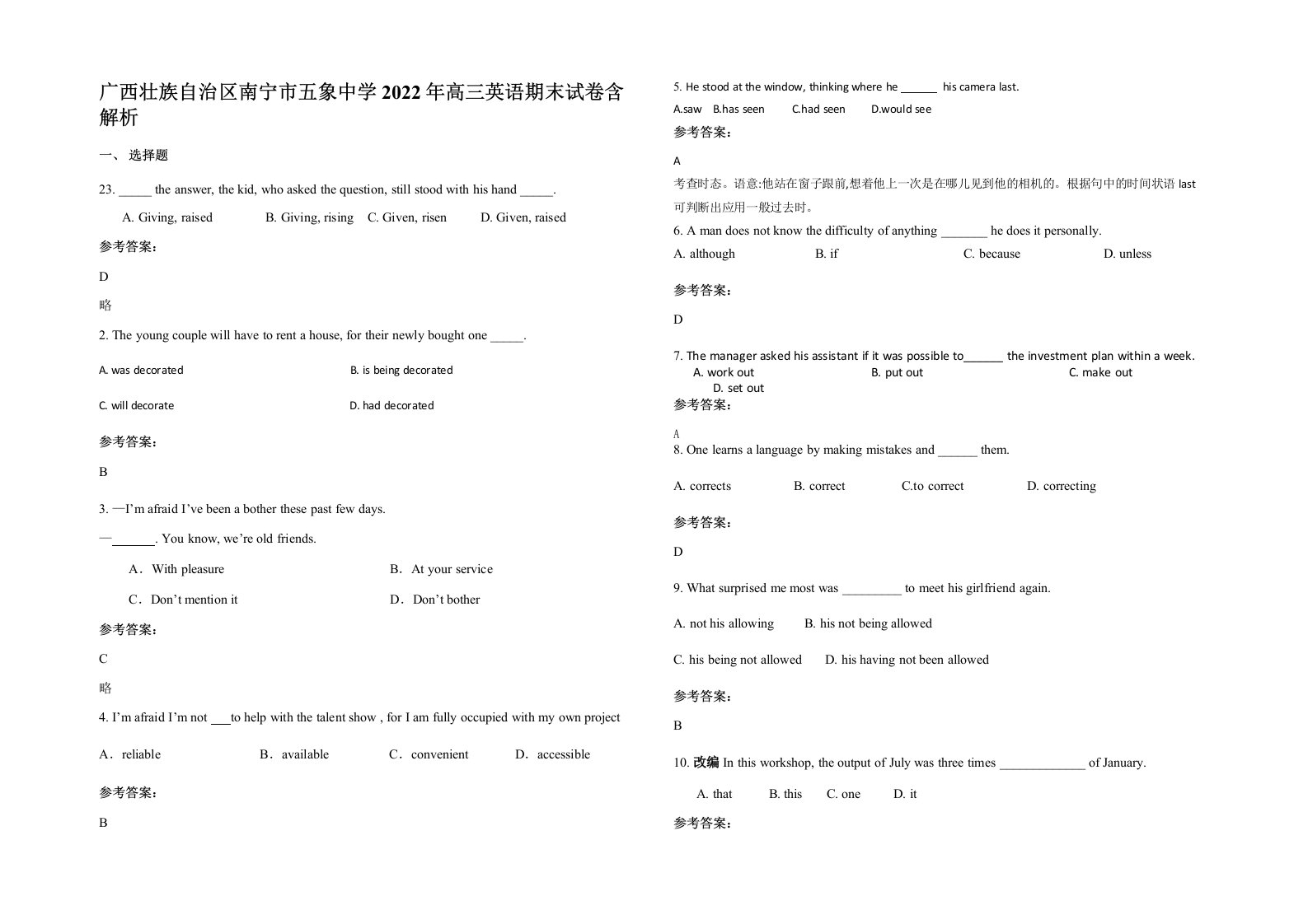 广西壮族自治区南宁市五象中学2022年高三英语期末试卷含解析