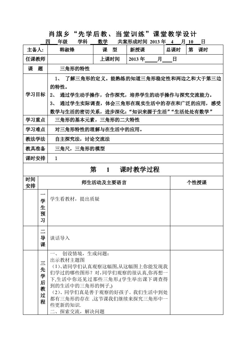 西施版小学四年级数学80-89页教案