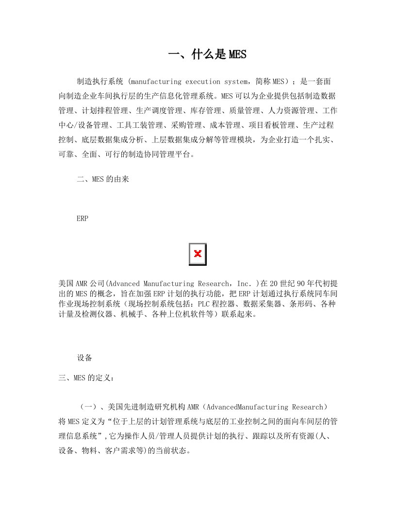 MES可以为制造企业解决什么问题讲解