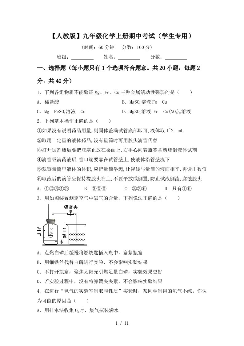 人教版九年级化学上册期中考试学生专用