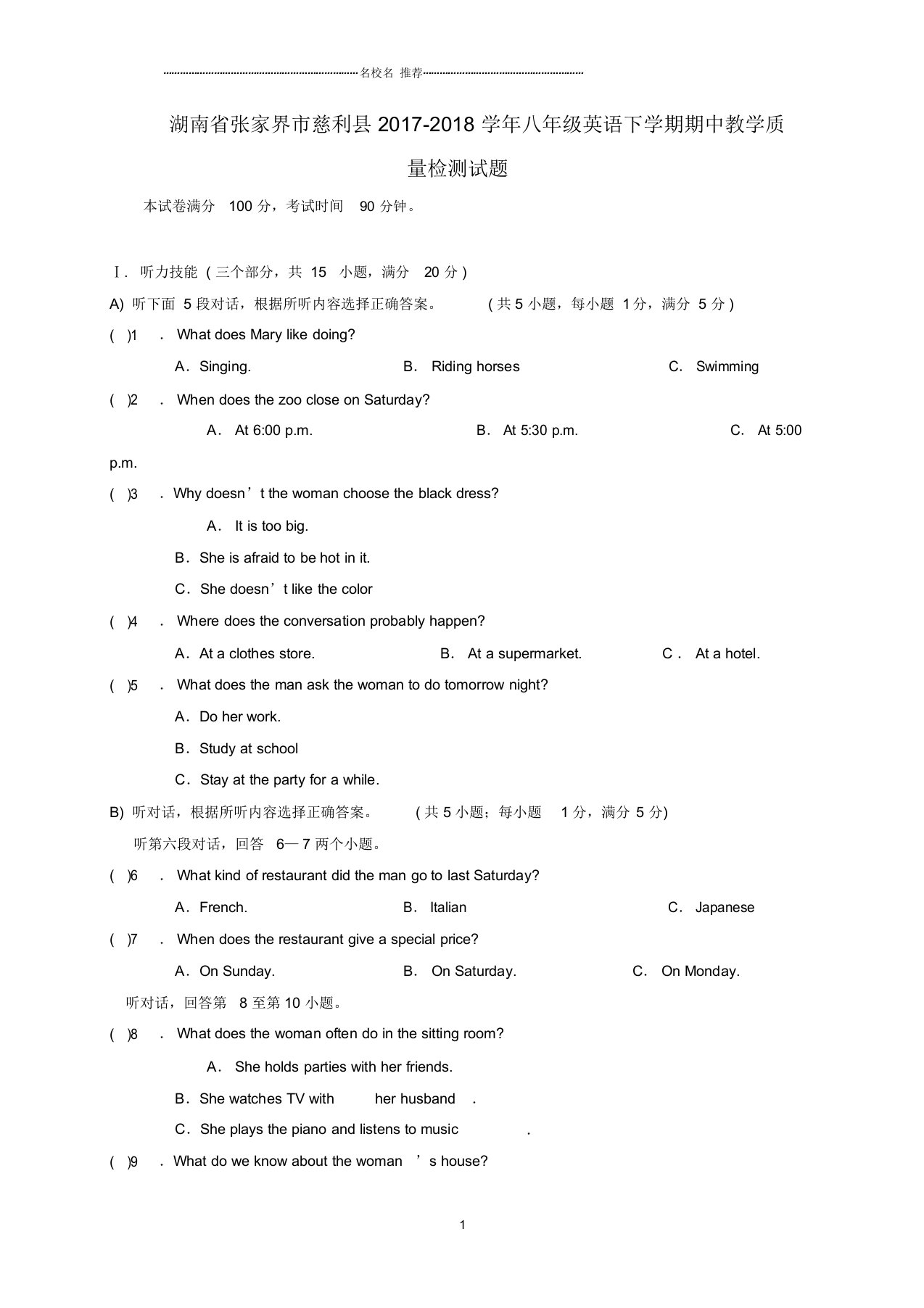 湖南省张家界市慈利县初中八年级英语下学期期中教学质量检测试题人教新目标版