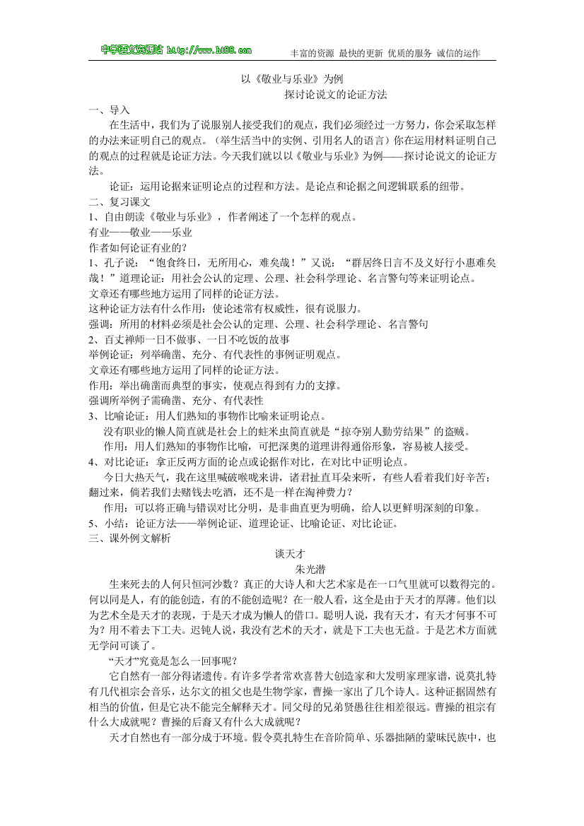 以《敬业与乐业》为例