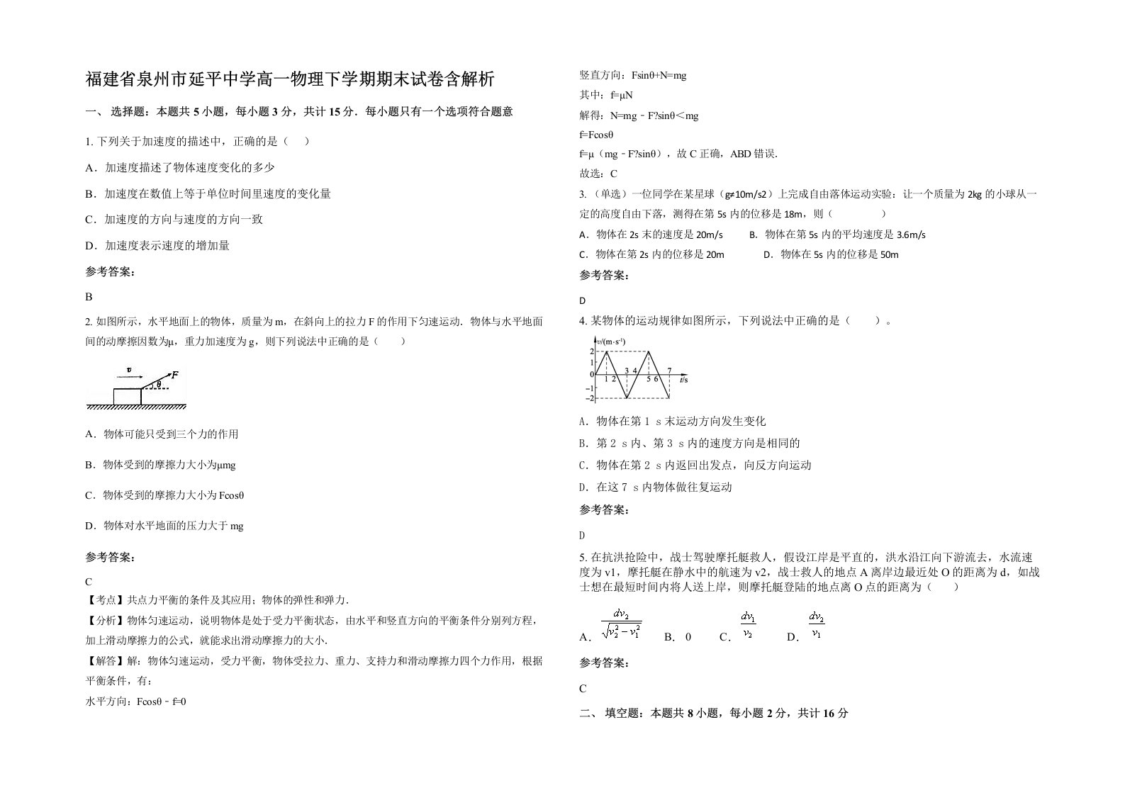 福建省泉州市延平中学高一物理下学期期末试卷含解析