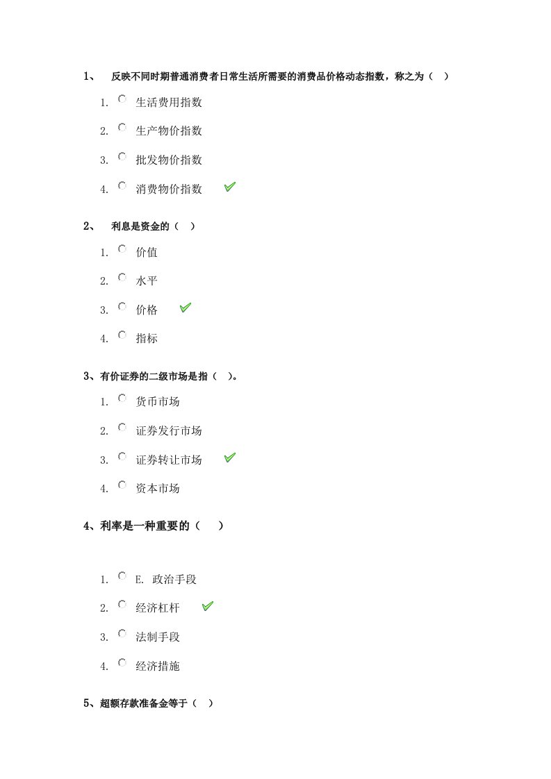 西南大学17秋[0778]《金融学》作业答案