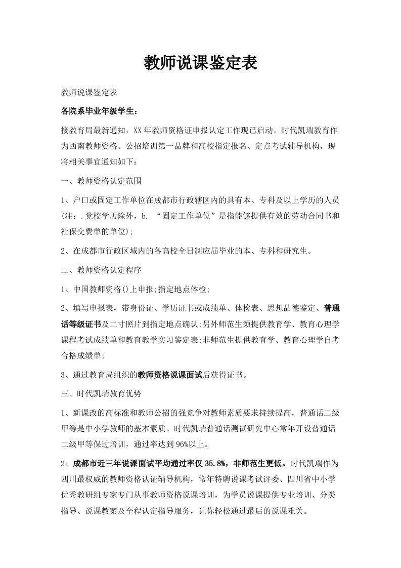 教师说课鉴定表