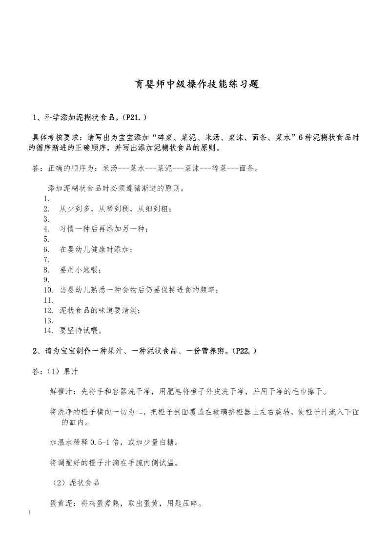 育婴师中级操作技能题