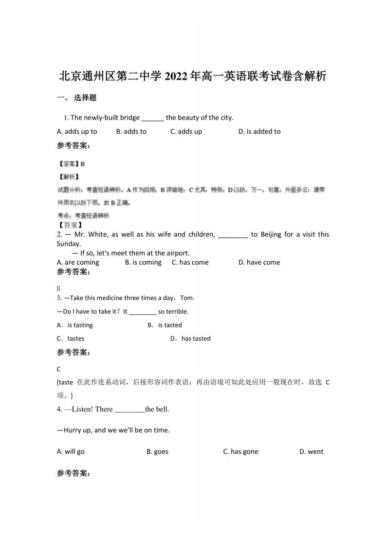 北京通州区第二中学2022年高一英语联考试卷含解析