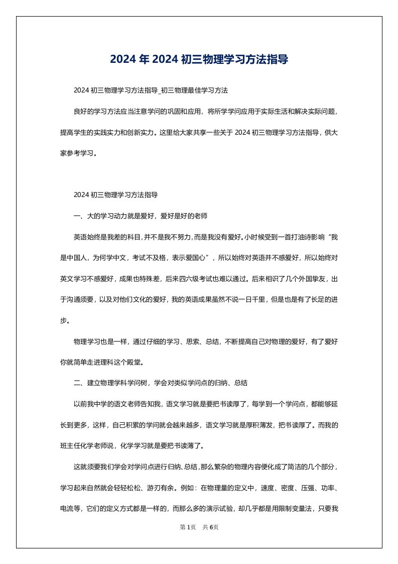 2024年2024初三物理学习方法指导