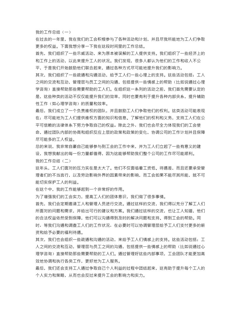 工会工作总结【三篇】