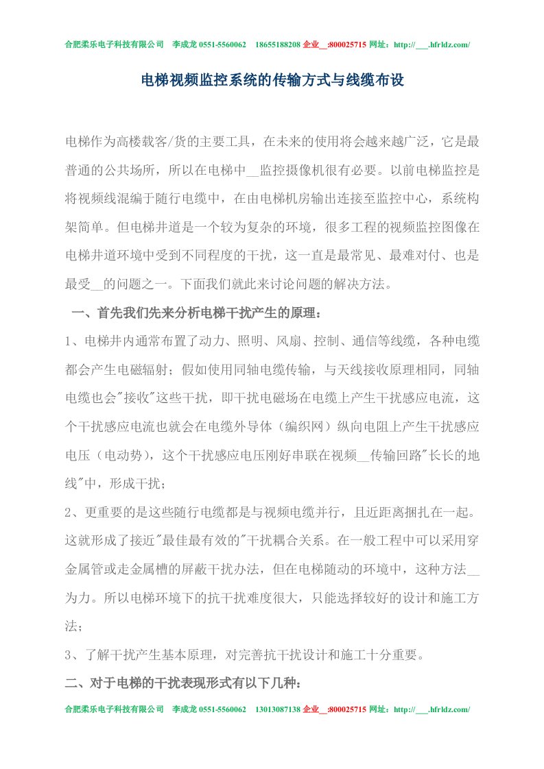 电梯视频监控系统的传输方式与线缆布设