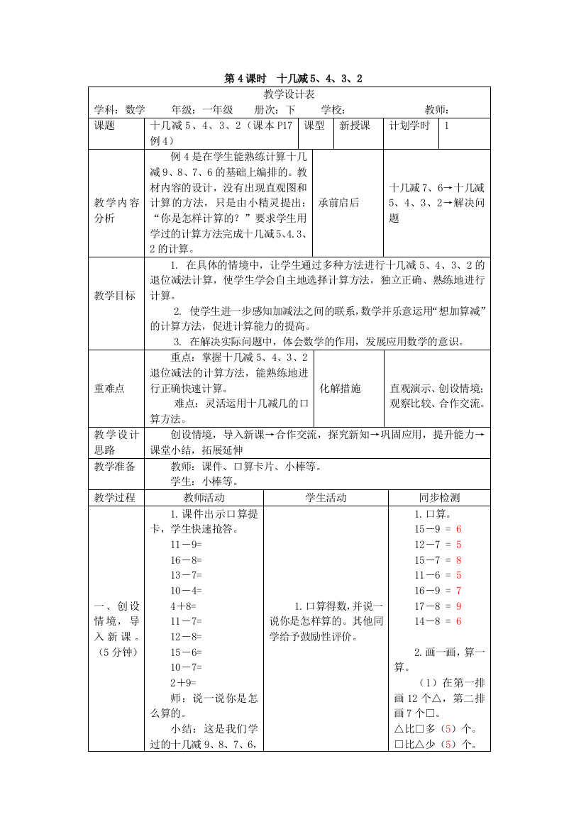 一年级下册数学教案