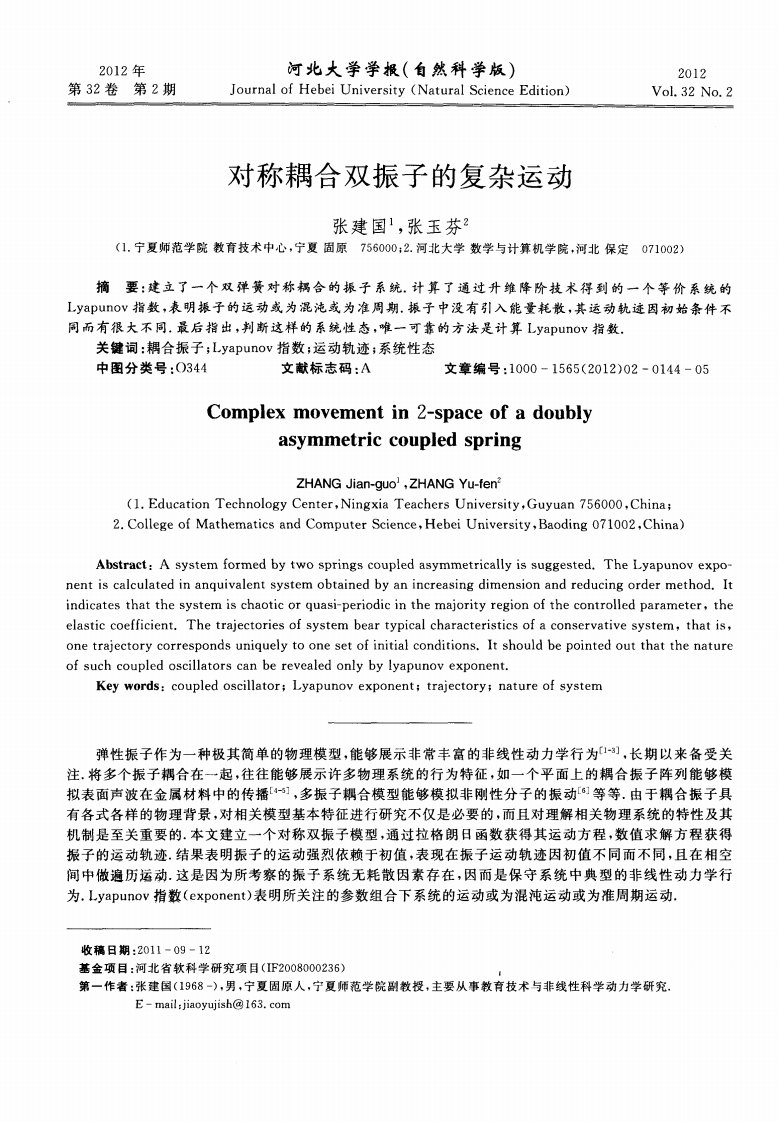 对称耦合双振子的复杂运动.pdf