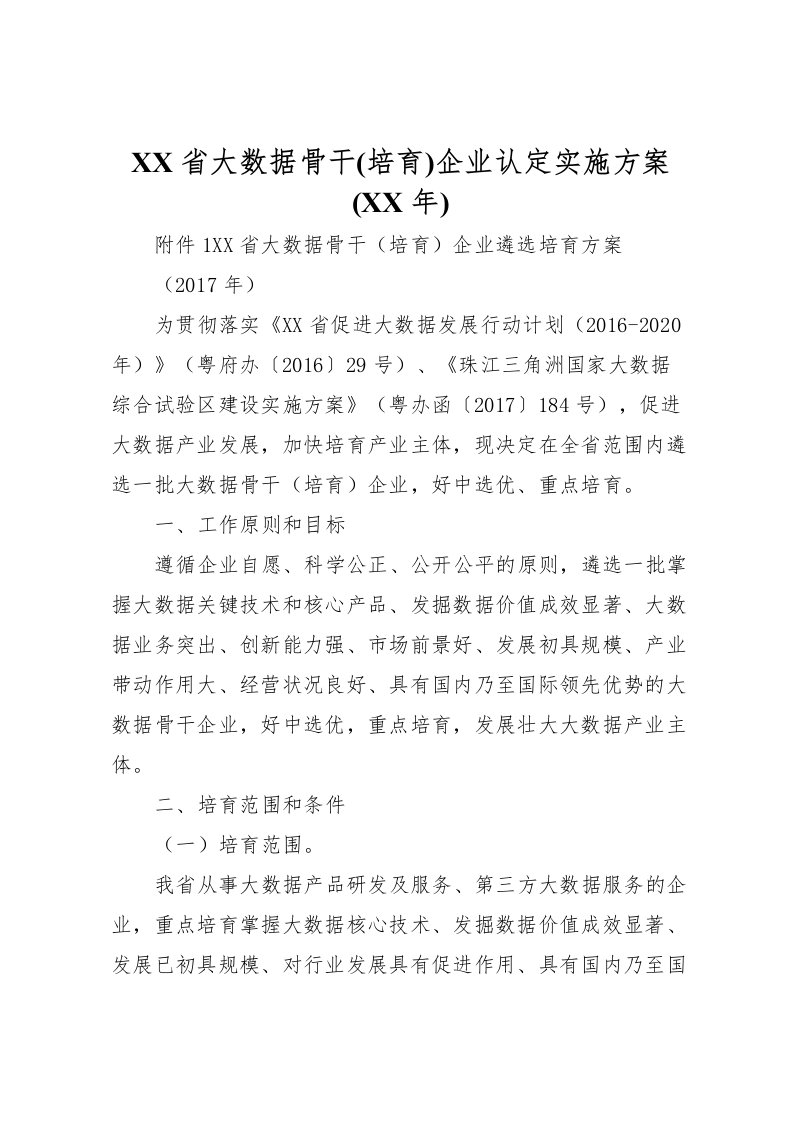 2022年省大数据骨干企业认定实施方案