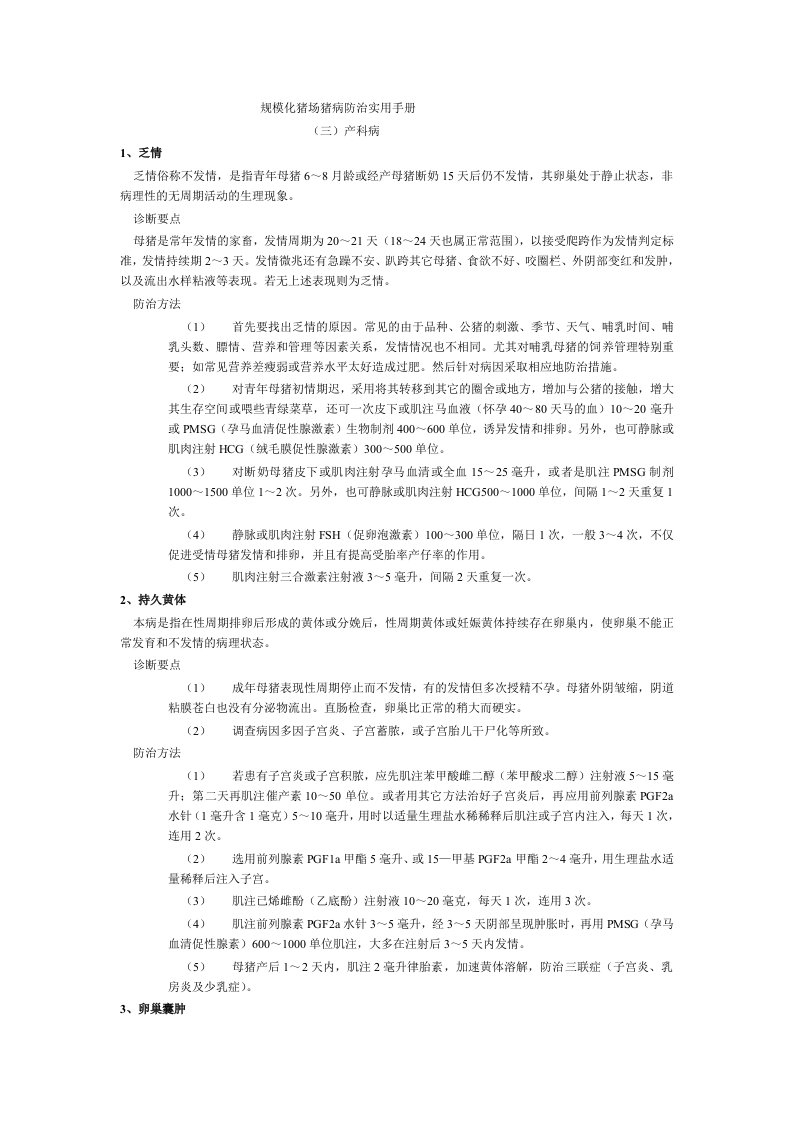 规模化猪场猪病防治实用手册-产科病