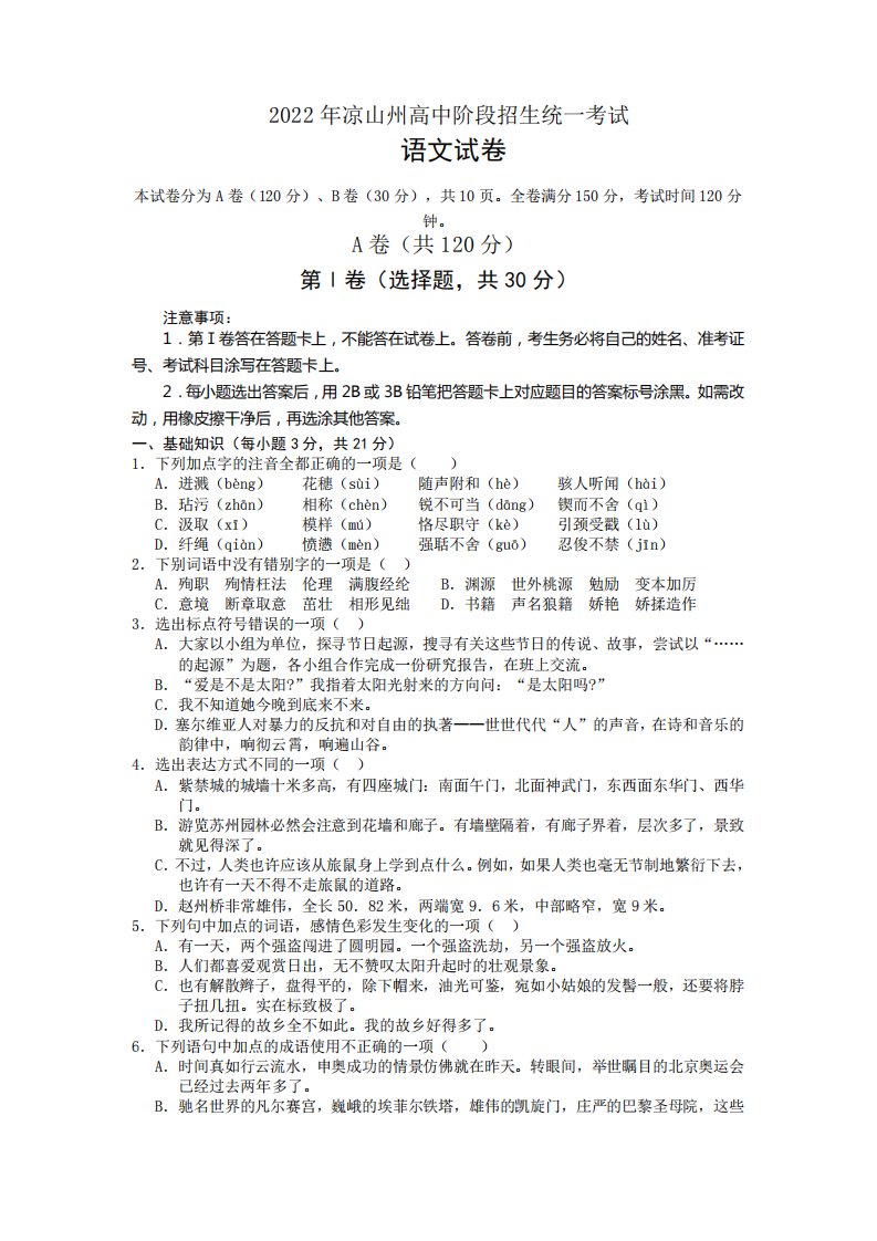 2022年四川省凉山州高中阶段招生统一考试语文试卷及答案(word版)